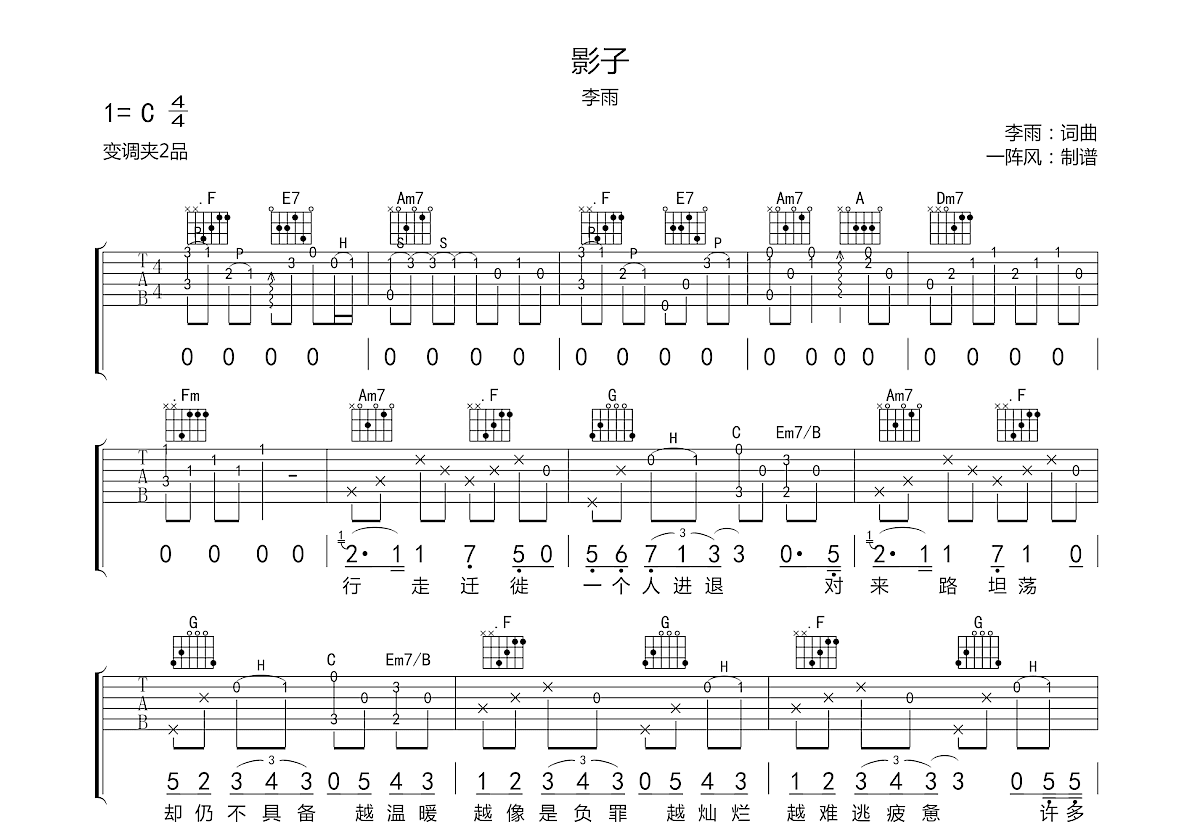 影子吉他谱预览图