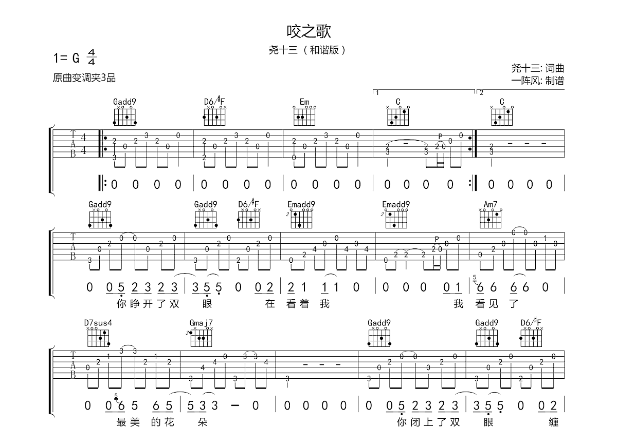 咬之歌吉他谱预览图