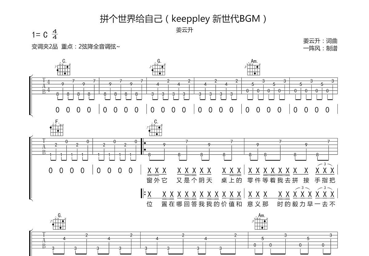 拼个世界给自己吉他谱预览图