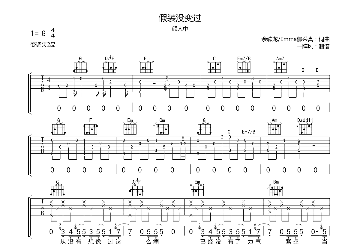 假装没变过吉他谱预览图