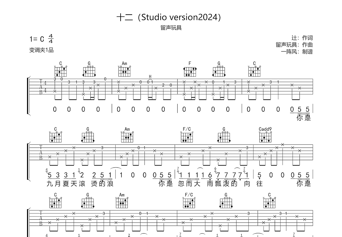 十二吉他谱预览图