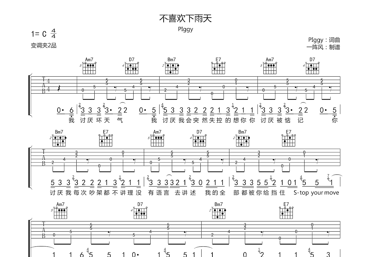 不喜欢下雨天吉他谱预览图