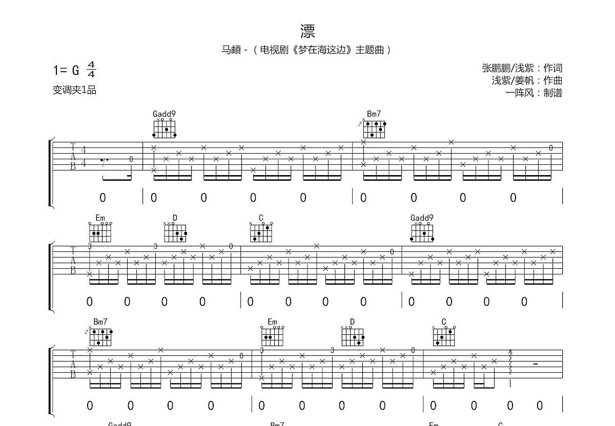 漂吉他谱预览图