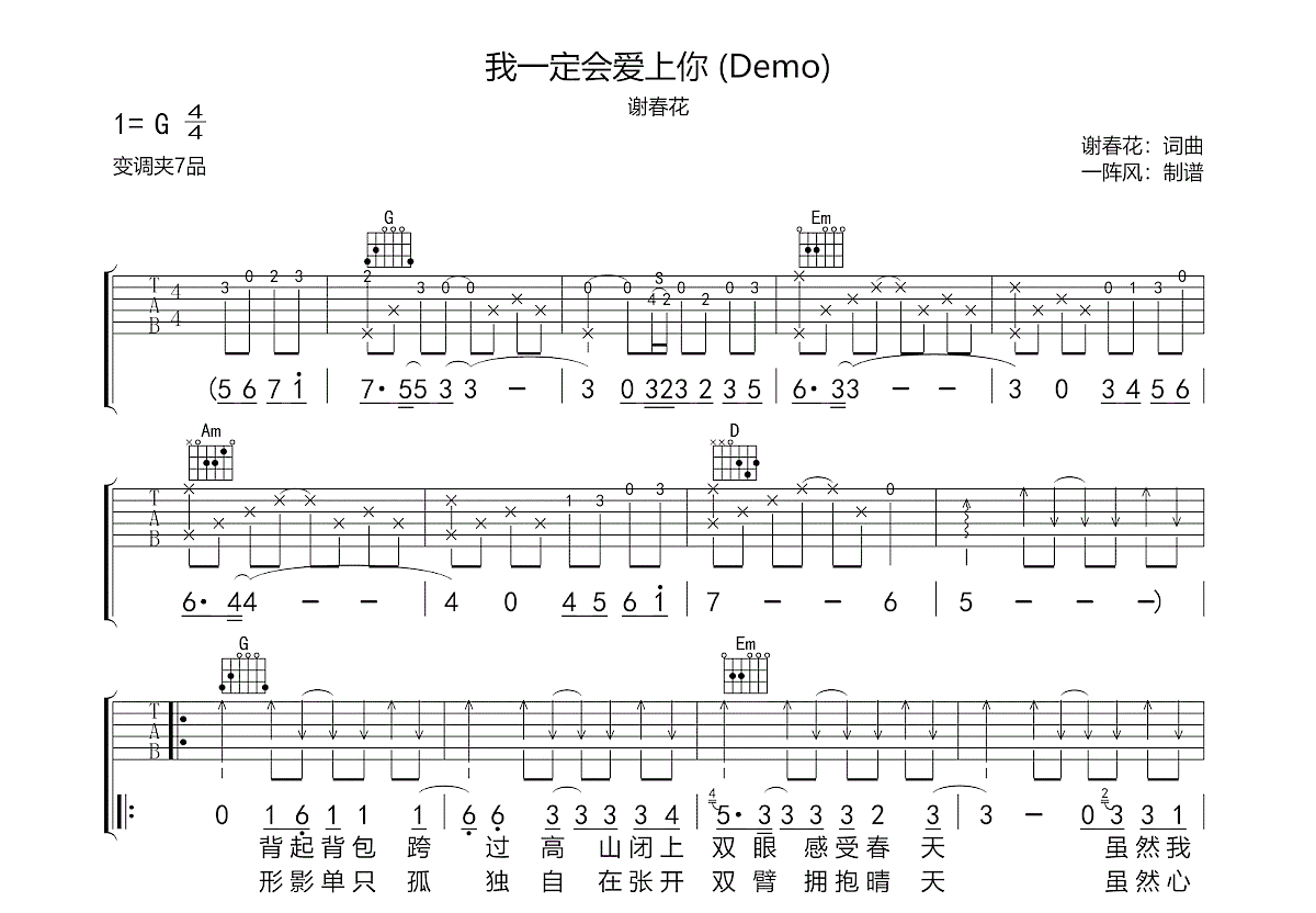 我一定会爱上你吉他谱预览图