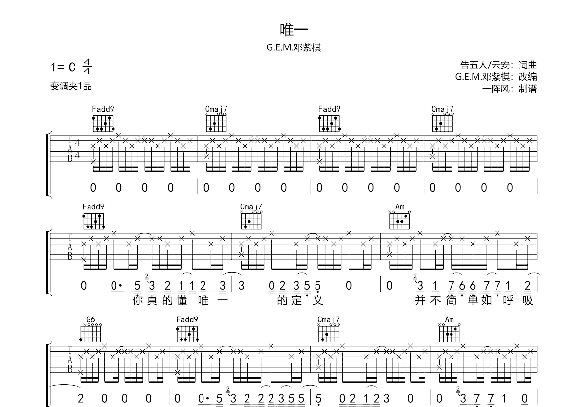 唯一吉他谱预览图