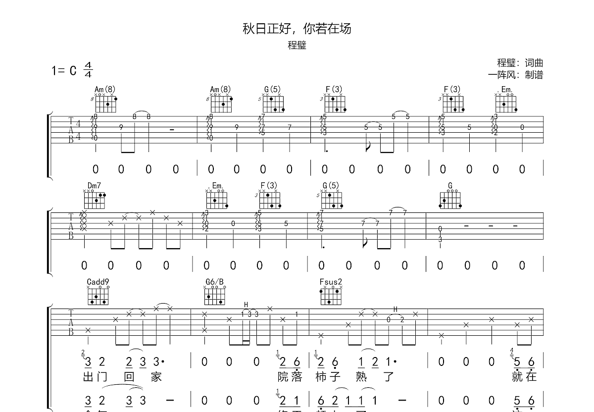 秋日正好，你若在场吉他谱预览图