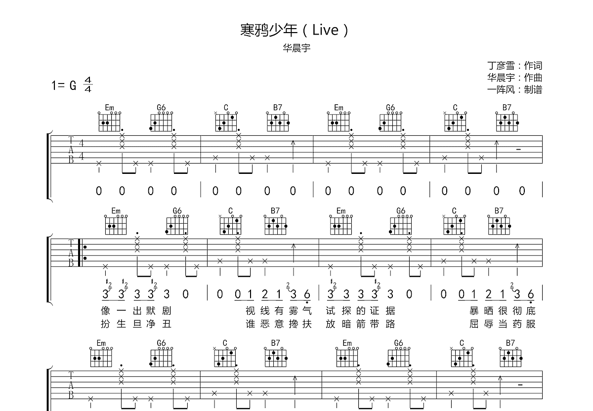 寒鸦少年吉他谱预览图