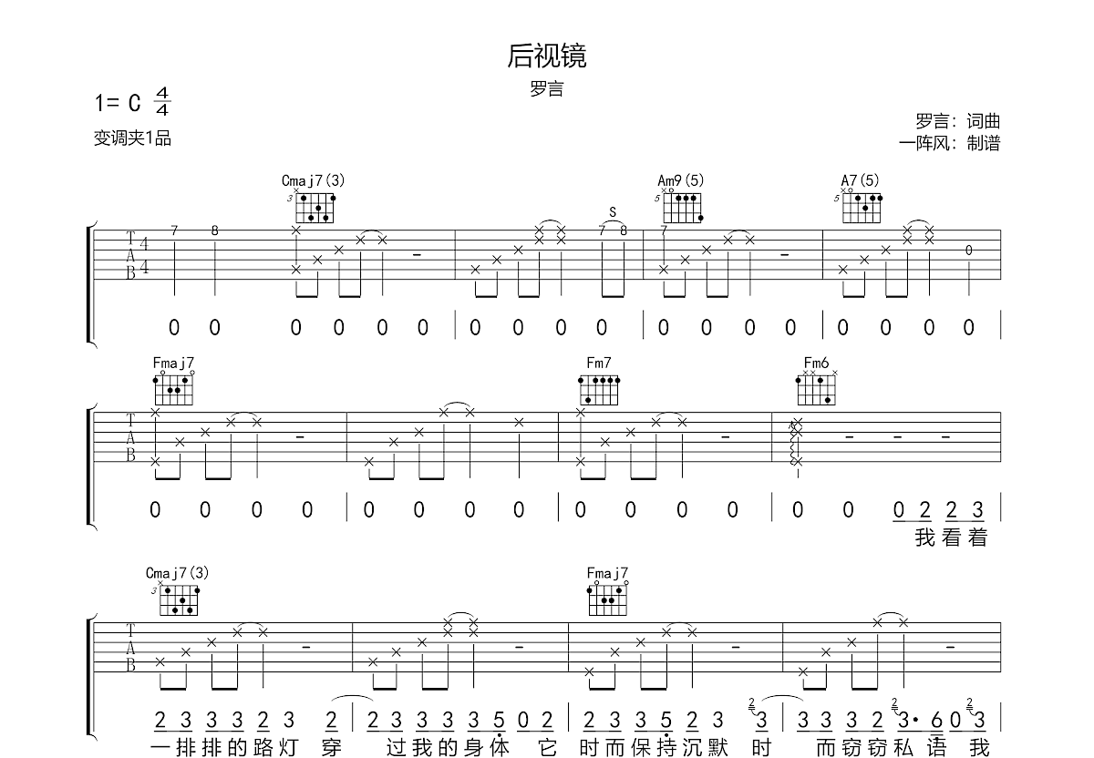 后视镜吉他谱预览图