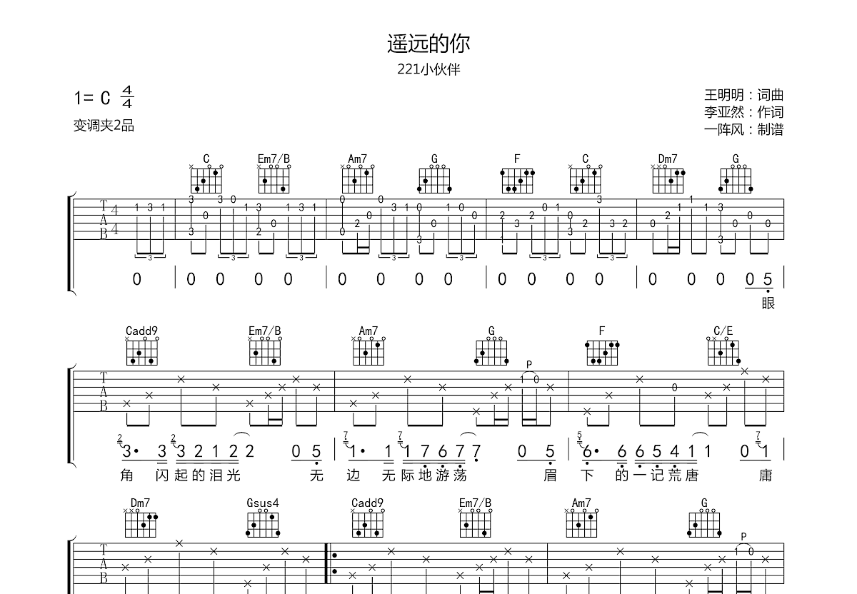 遥远的你吉他谱预览图