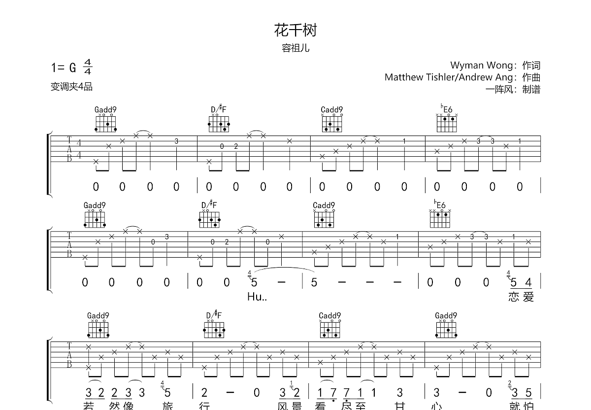 花千树吉他谱预览图