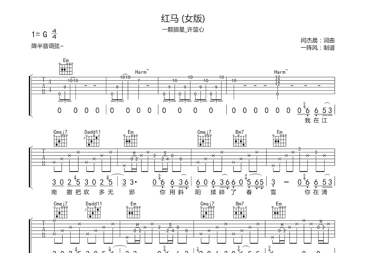 红马吉他谱预览图