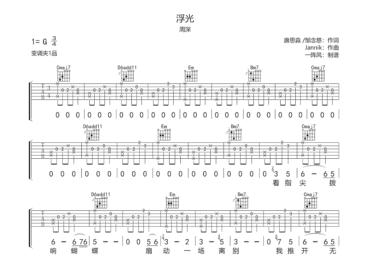 浮光吉他谱预览图