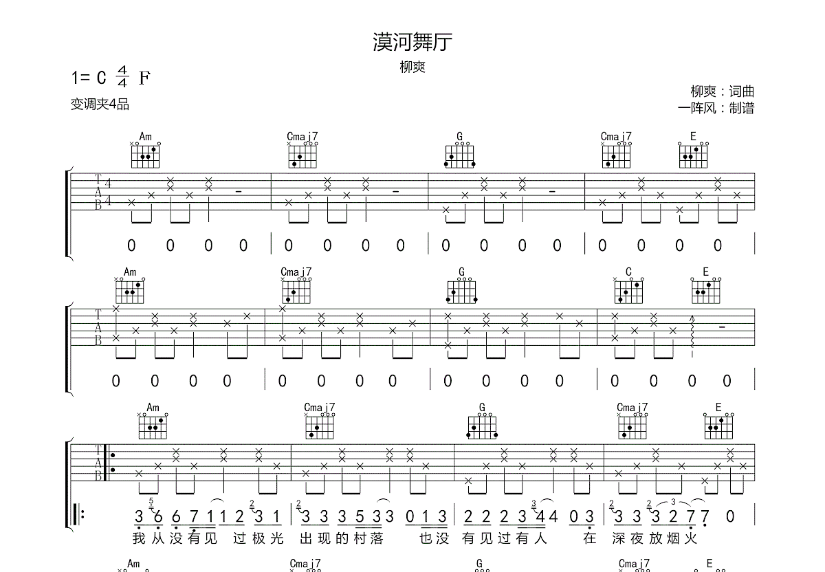 漠河舞厅吉他谱预览图