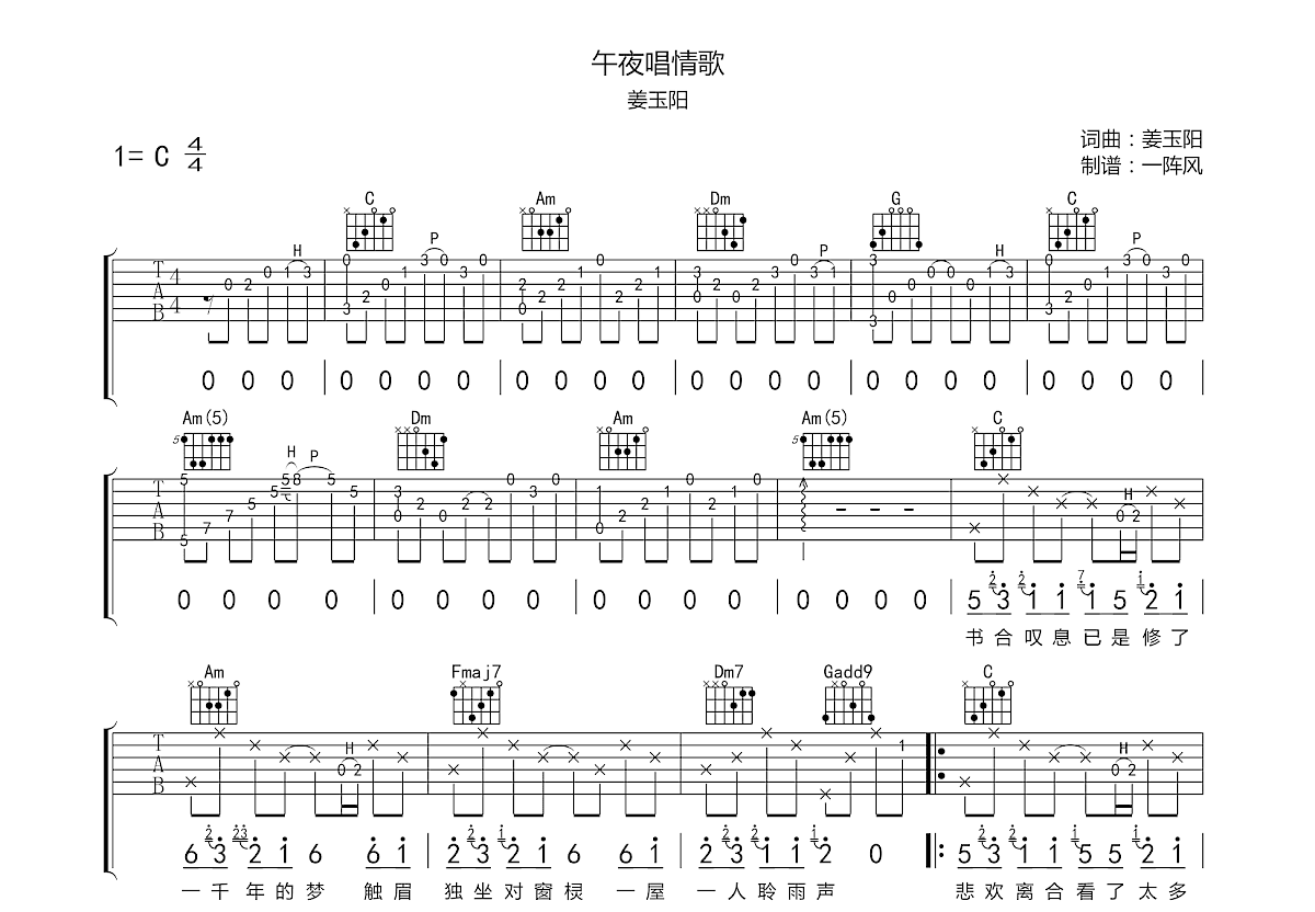 午夜唱情歌吉他谱预览图