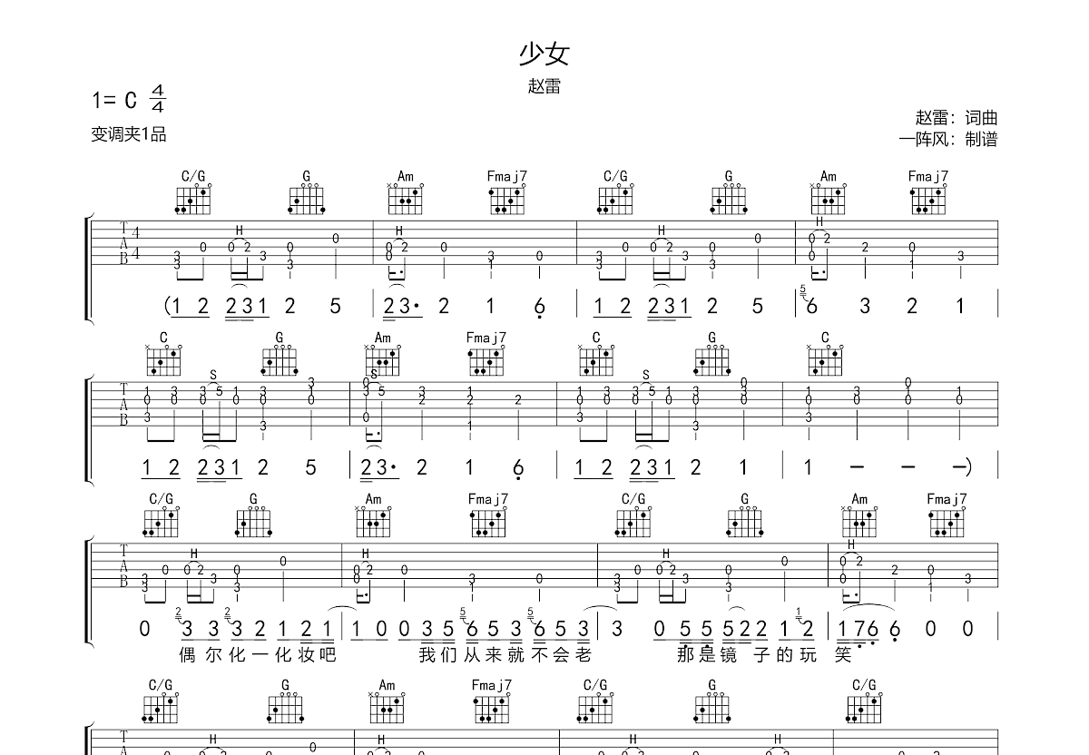 少女吉他谱预览图