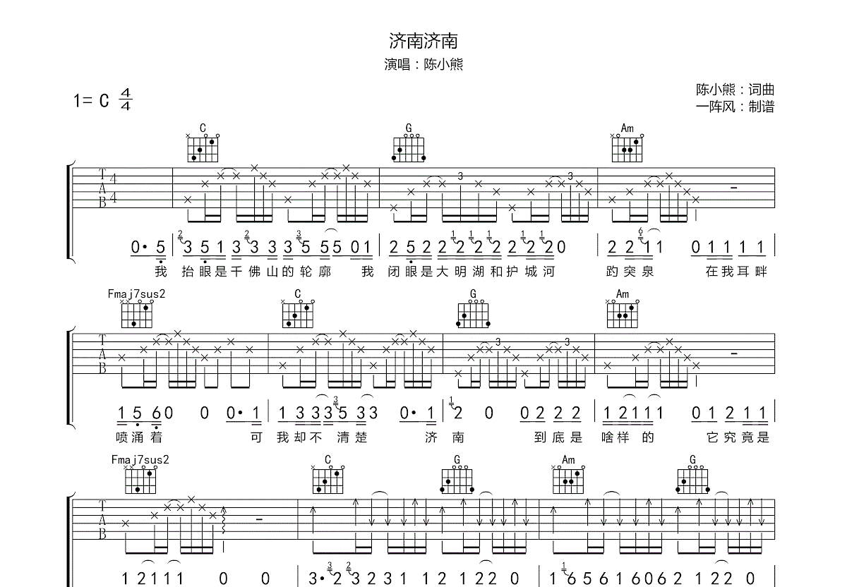 济南济南吉他谱预览图