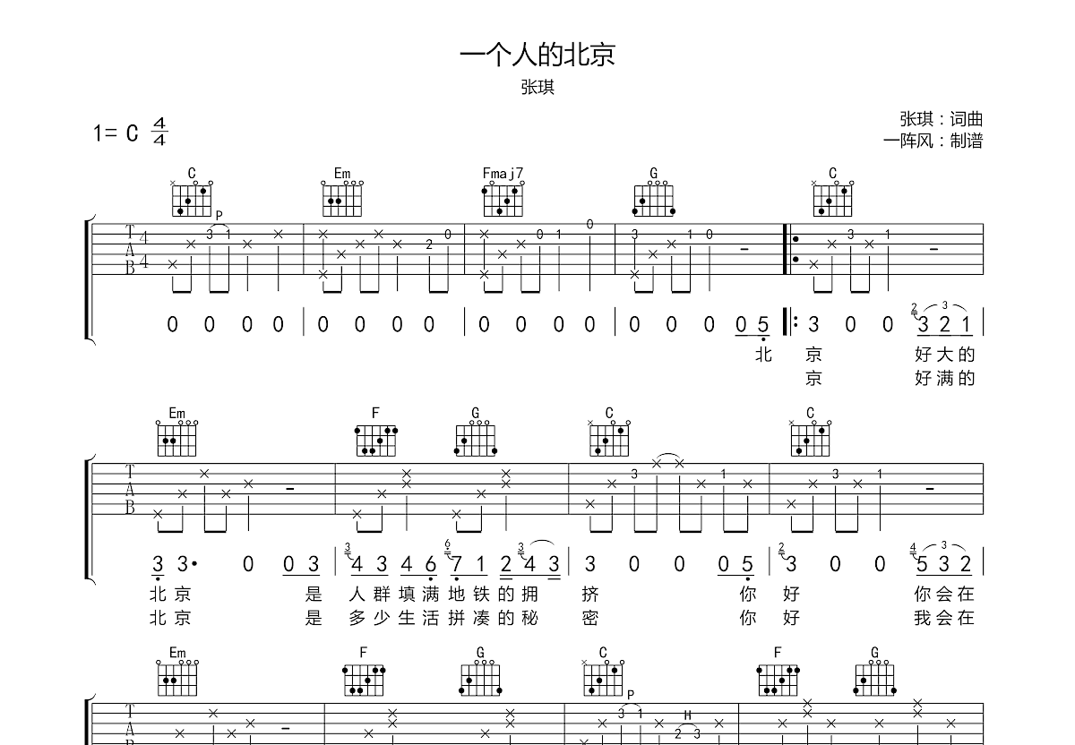 一个人的北京吉他谱预览图