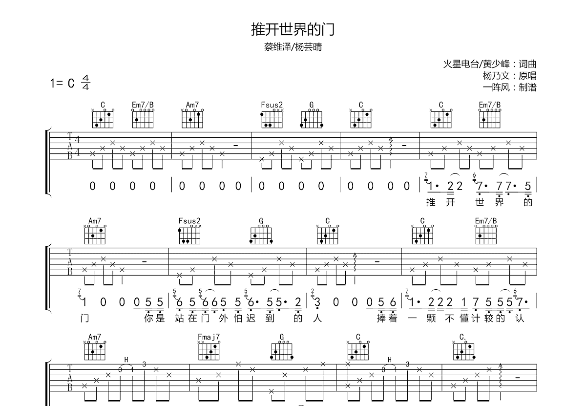 推开世界的门吉他谱预览图