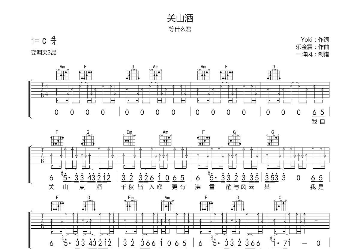 关山酒吉他谱预览图