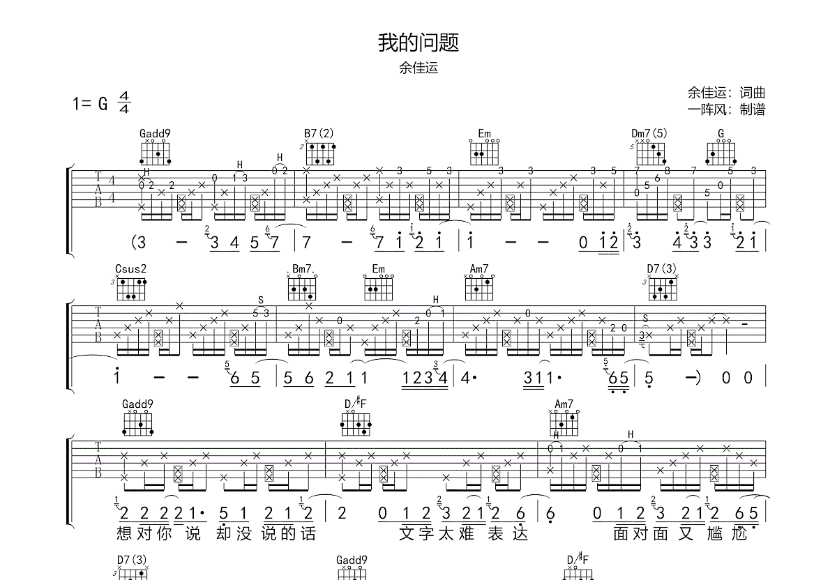 我的问题吉他谱预览图
