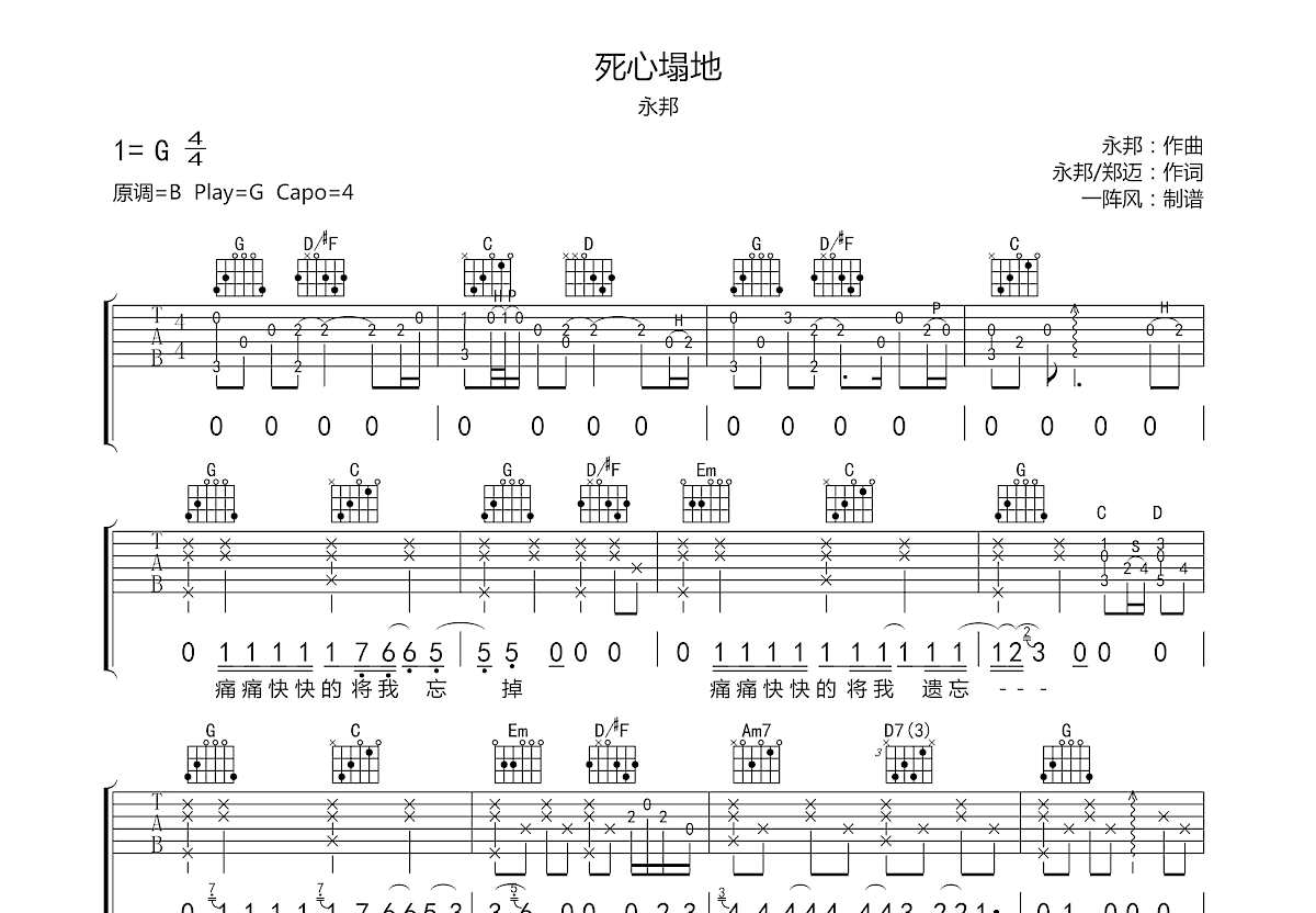 死心塌地吉他谱预览图