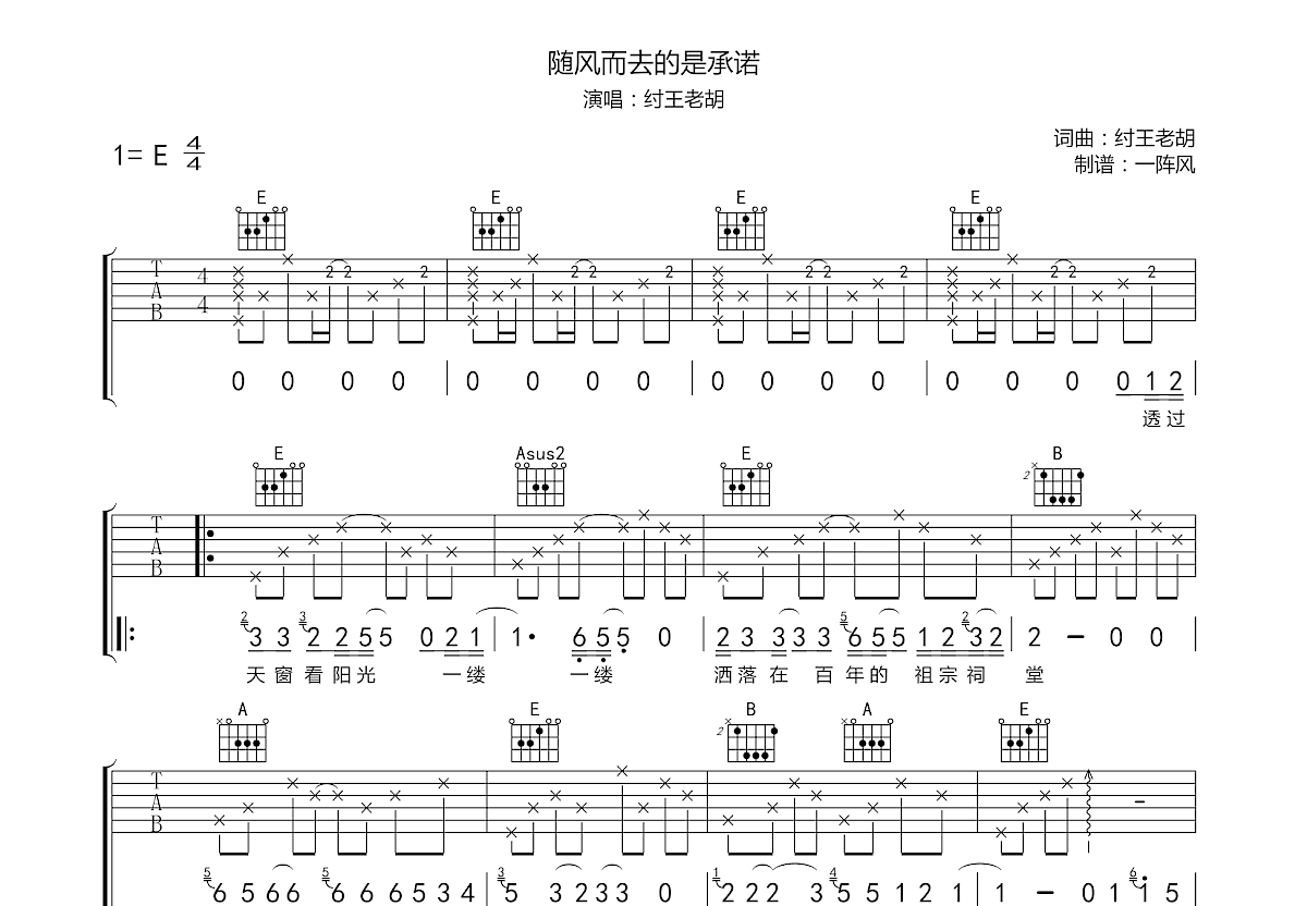 随风而去的是承诺吉他谱预览图