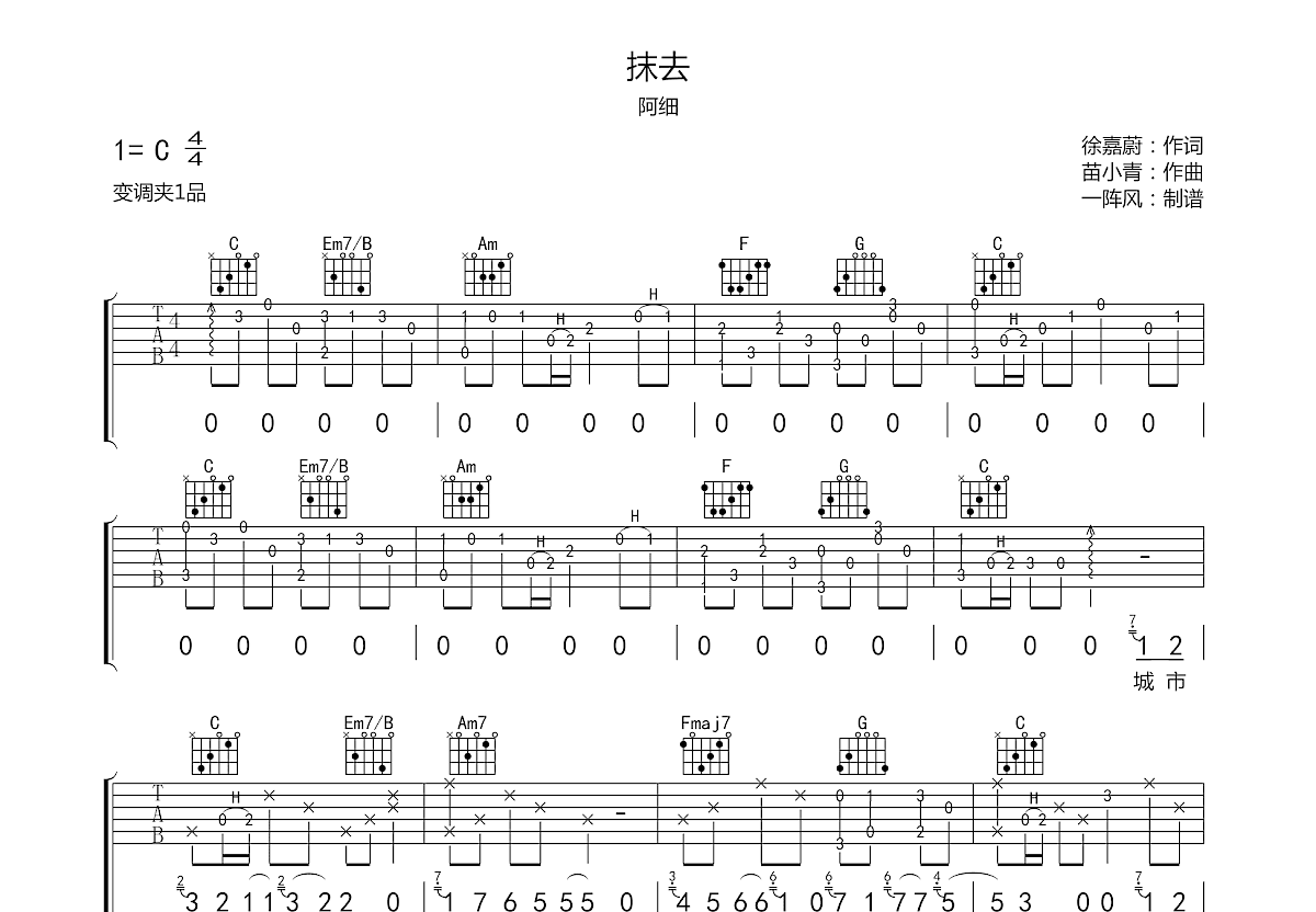 抹去吉他谱预览图