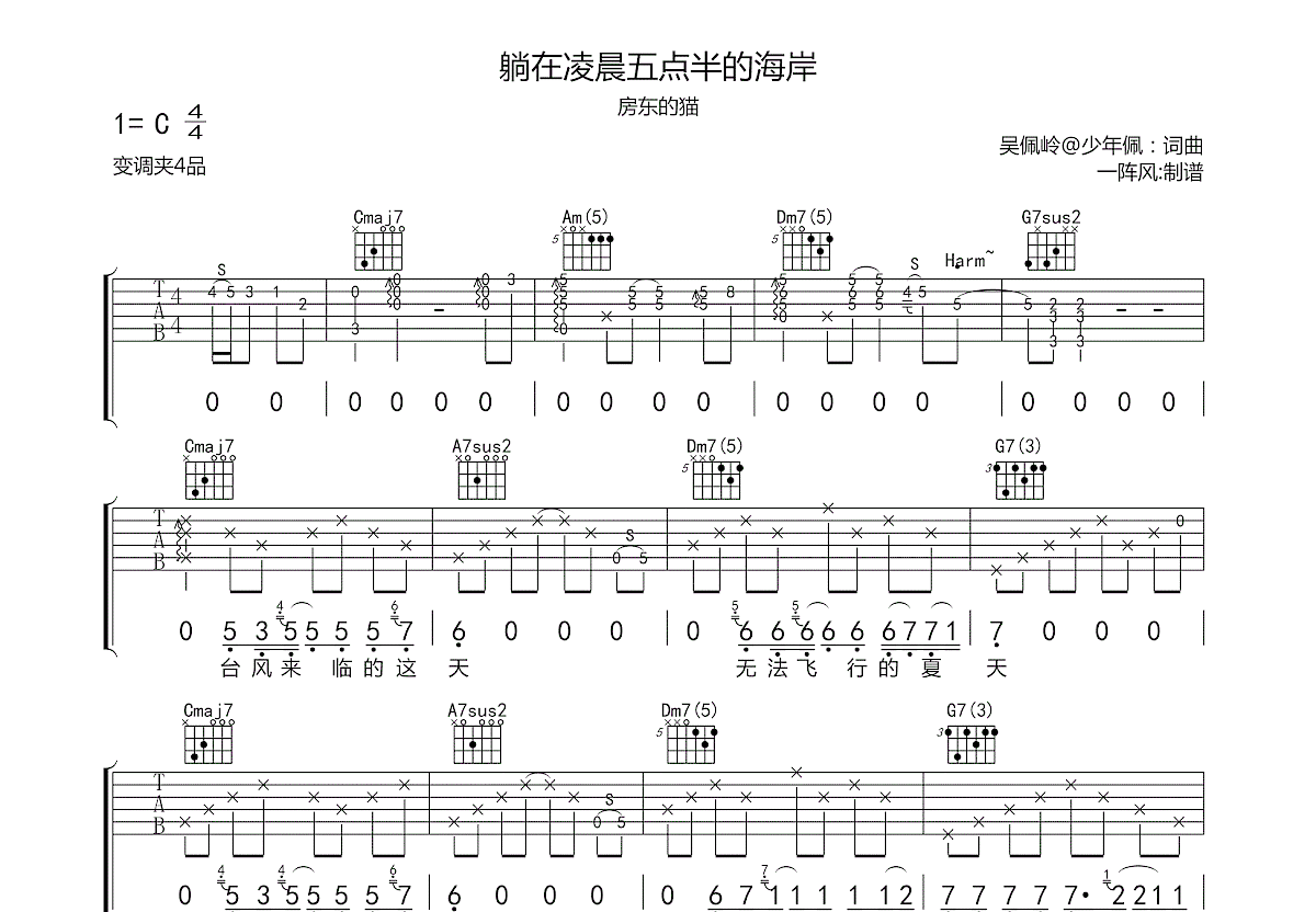 躺在凌晨五点半的海岸吉他谱预览图
