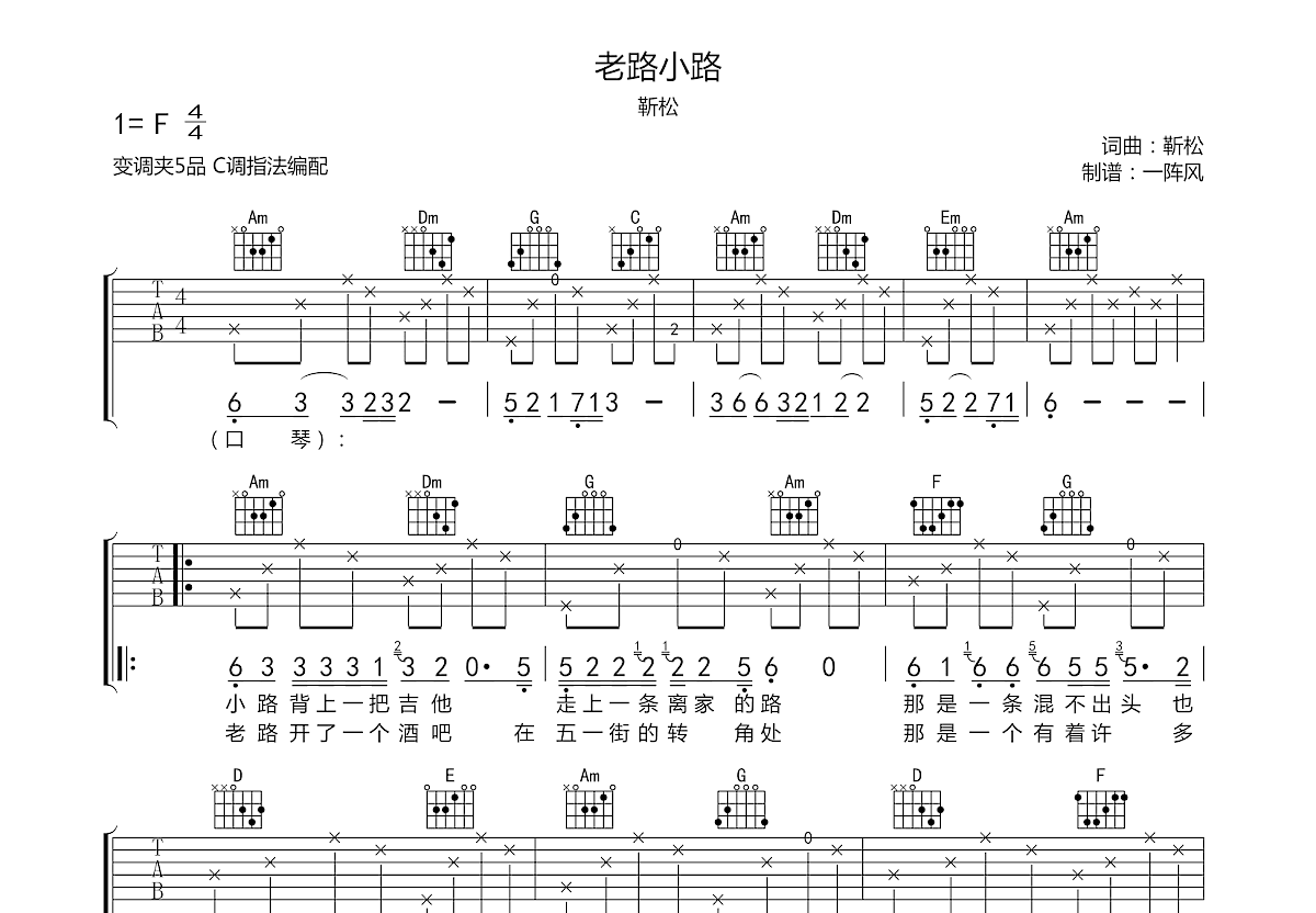 老路小路吉他谱预览图