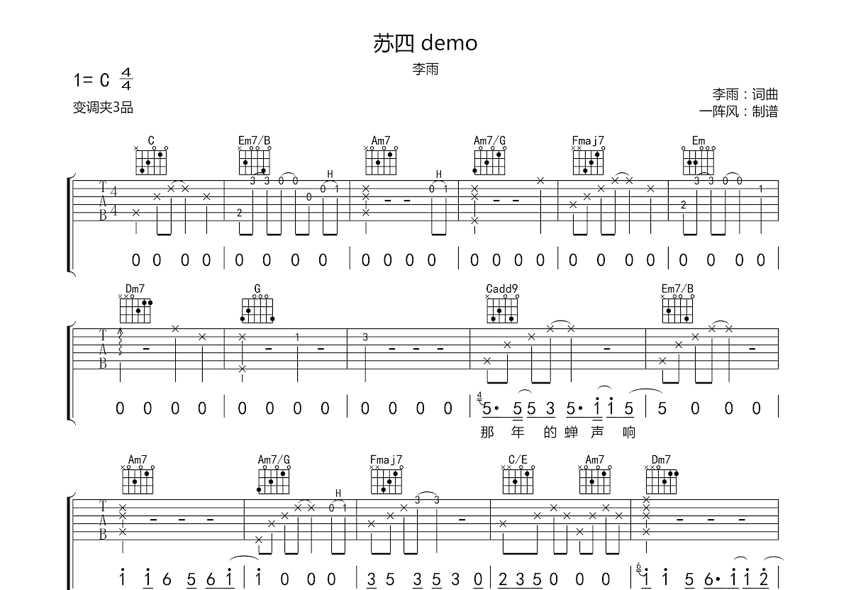 苏四吉他谱预览图