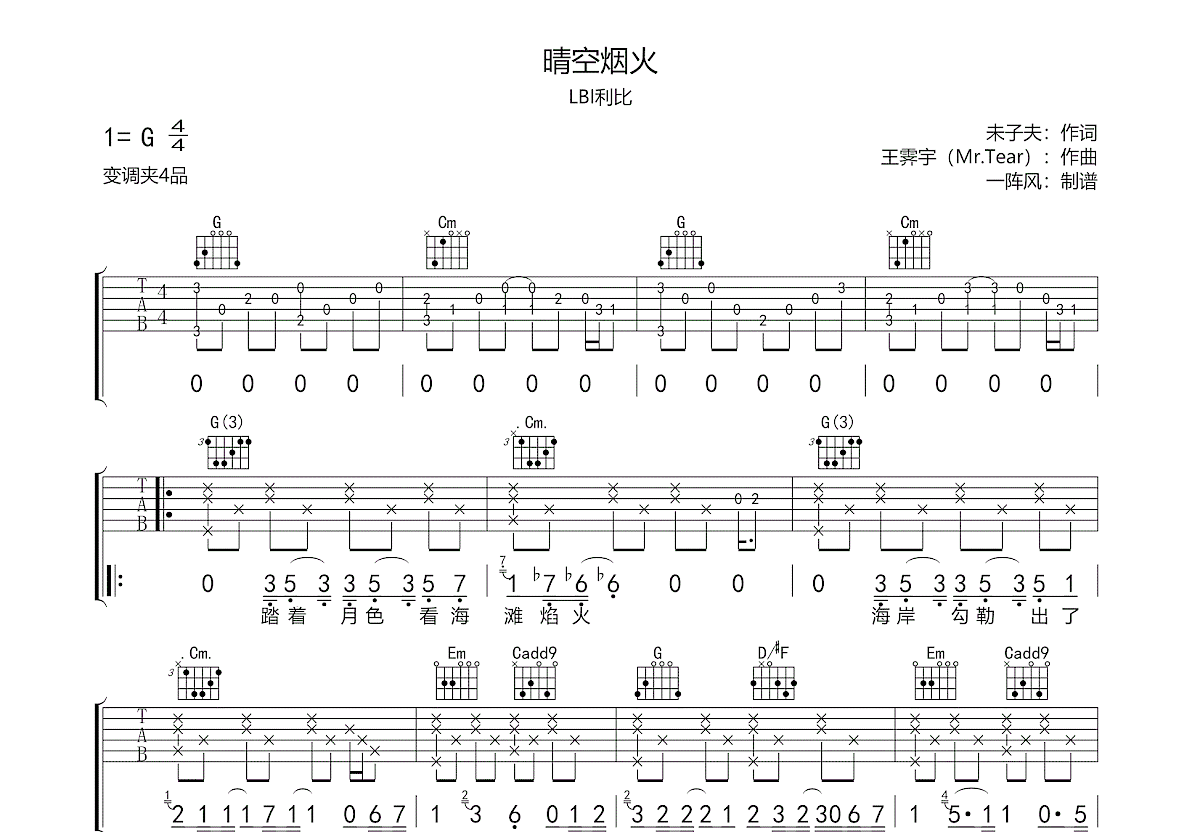 晴空烟火吉他谱预览图