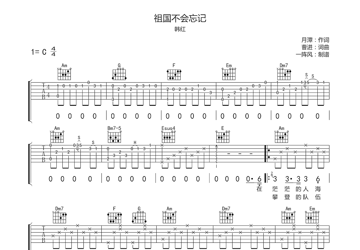 祖国不会忘记吉他谱预览图