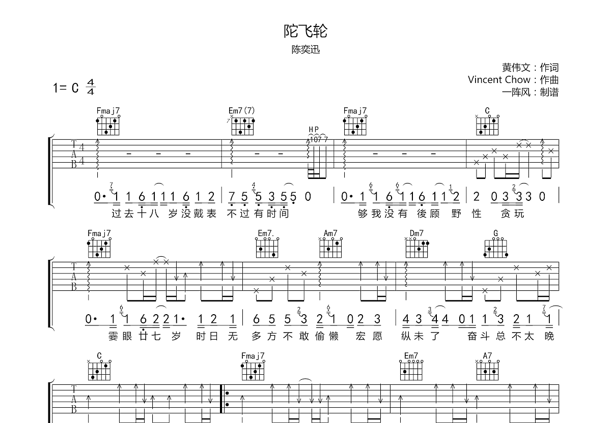 陀飞轮吉他谱预览图