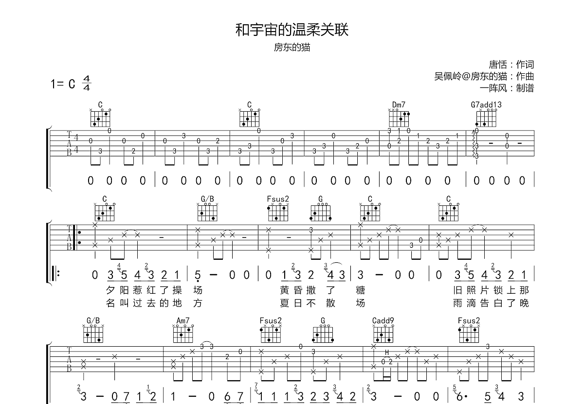 和宇宙的温柔关联吉他谱预览图