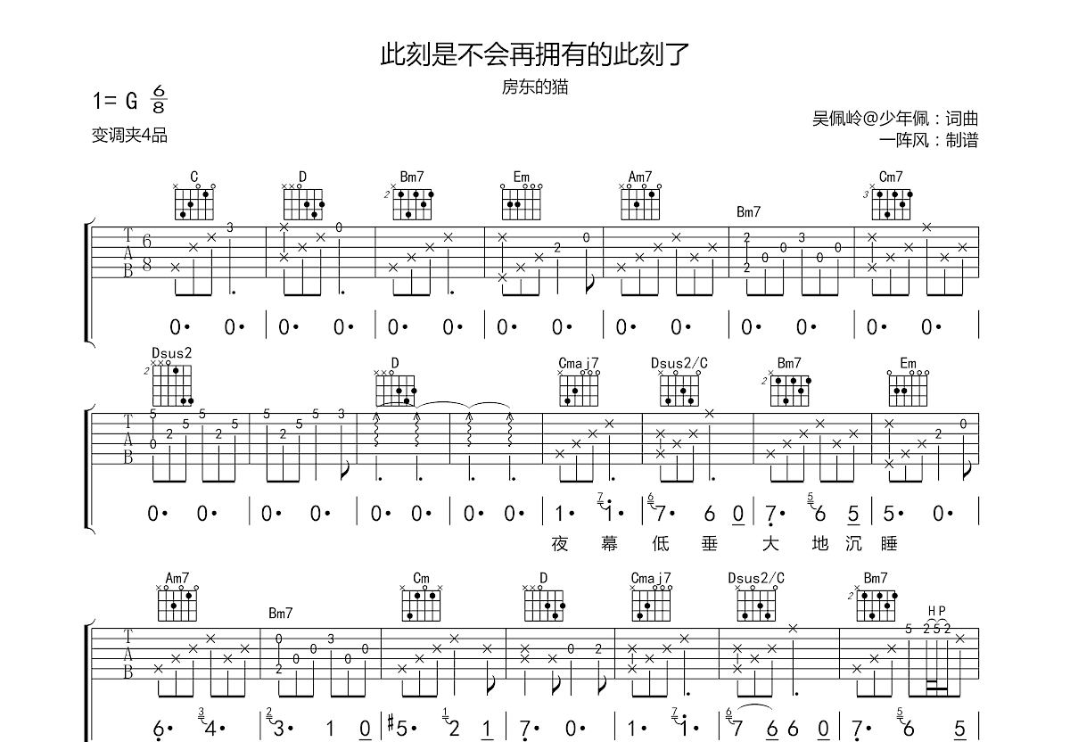 此刻是不会再拥有的此刻了吉他谱预览图