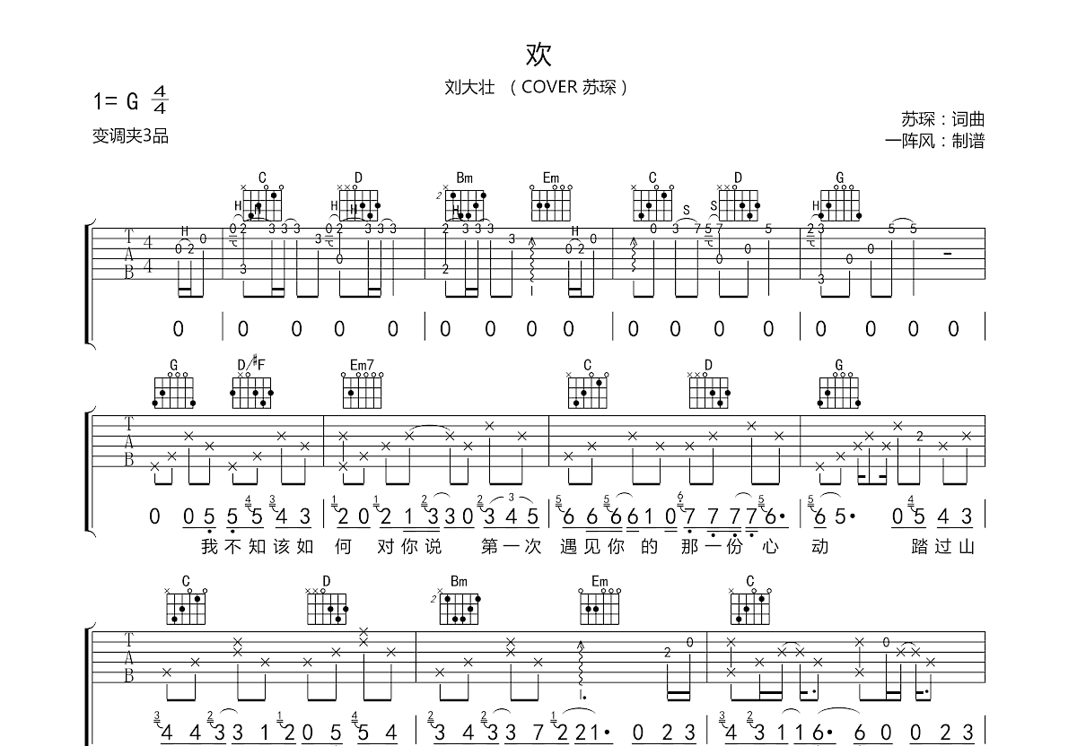 欢吉他谱预览图