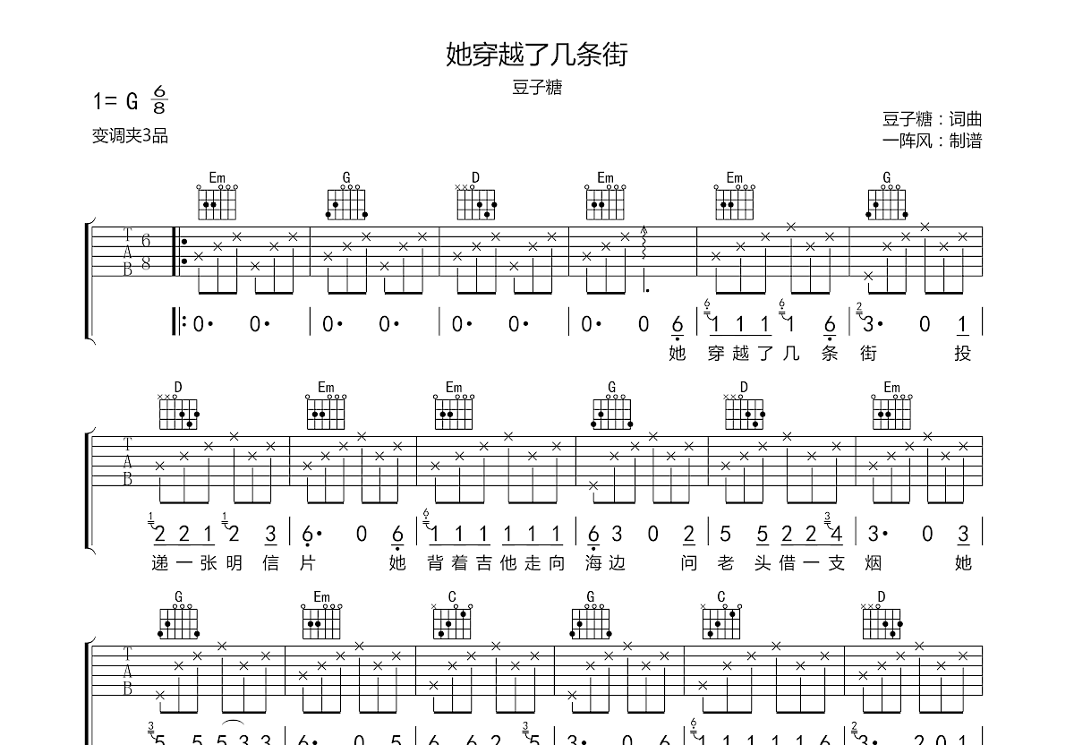 她穿越了几条街吉他谱预览图