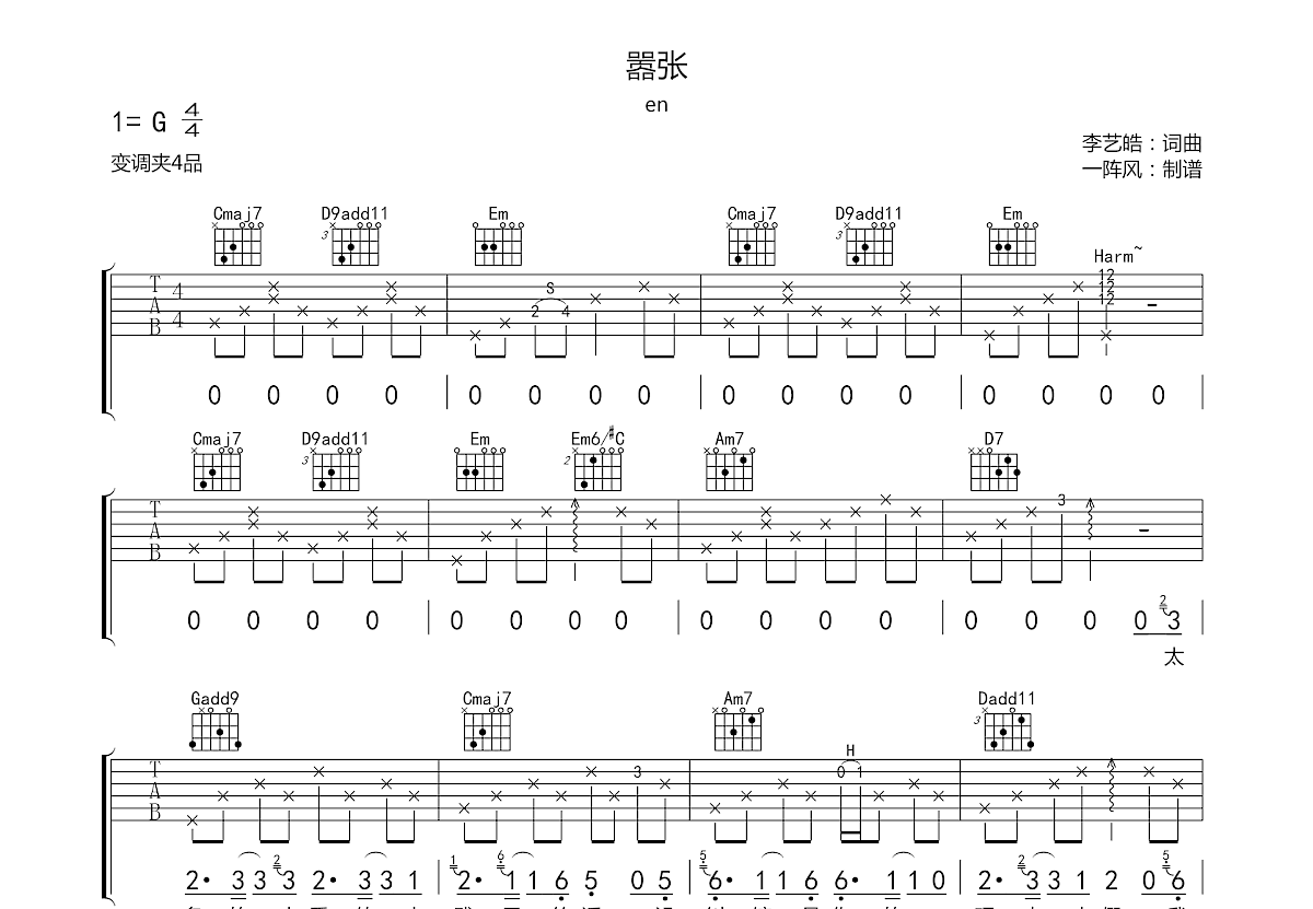 嚣张吉他谱预览图