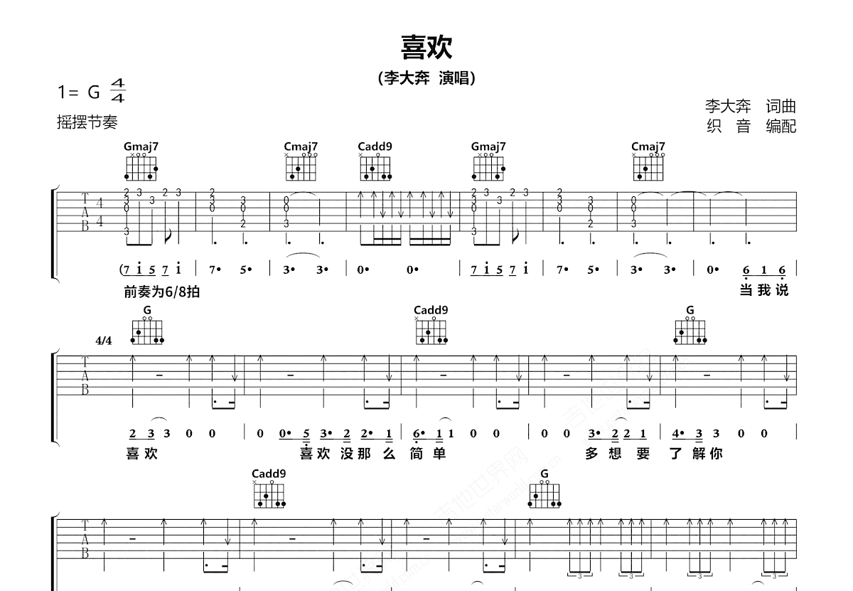 喜欢吉他谱_李大奔_G调弹唱