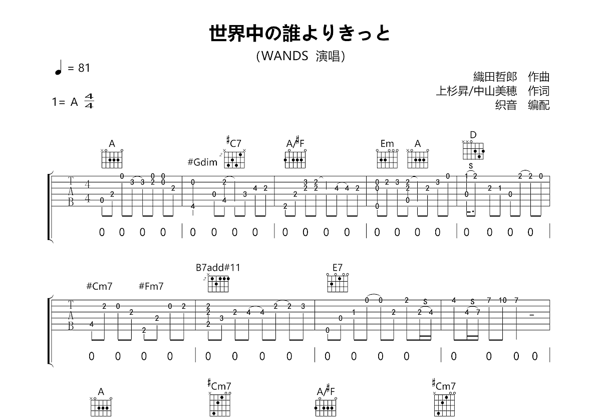 世界中の誰よりきっと～Live Version～吉他谱_WANDS_A调弹唱