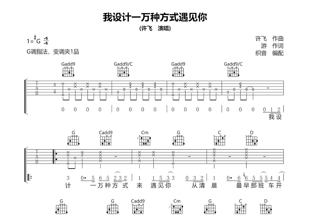 我设计一万种方式遇见你吉他谱预览图