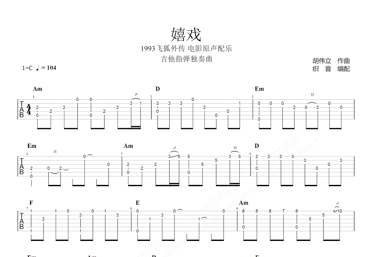嬉戏吉他谱预览图