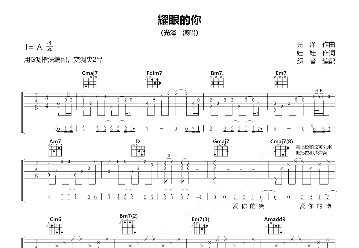 耀眼的你吉他谱_光泽_G调弹唱