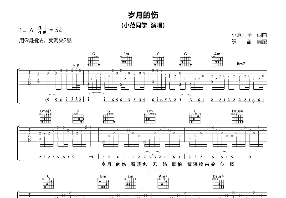 岁月的伤吉他谱_集宁小范同学_G调弹唱