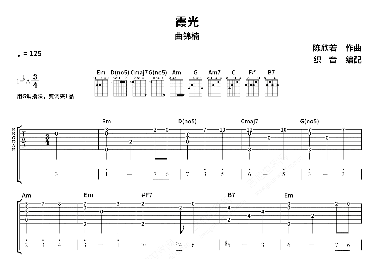 霞光吉他谱预览图