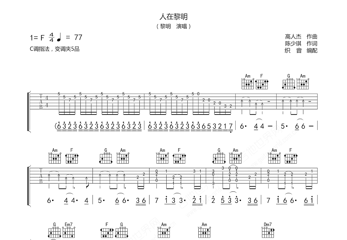 人在黎明吉他谱_黎明_C调弹唱