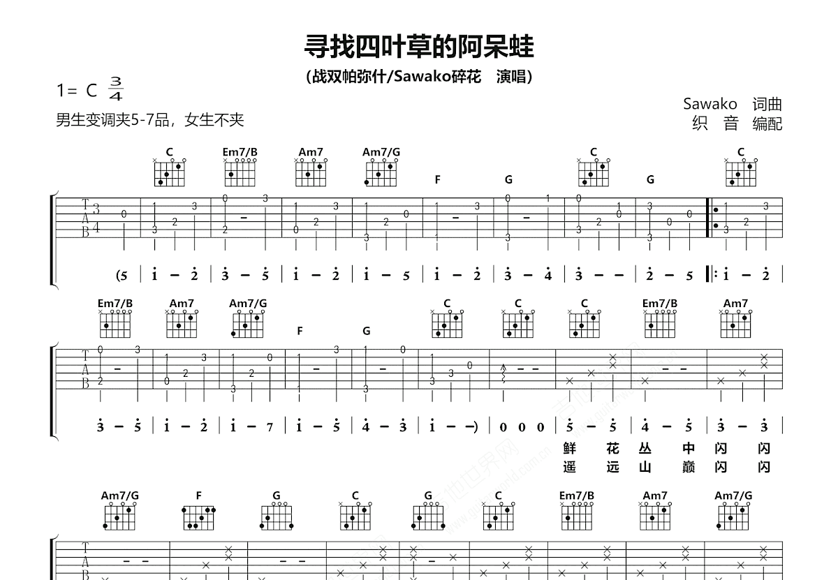 寻找四叶草的阿呆蛙吉他谱_战双帕弥什,Sawako碎花_C调弹唱