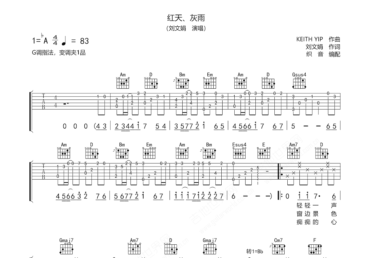 红天灰雨吉他谱_刘文娟_G调弹唱