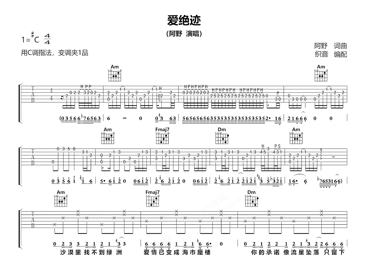 爱绝迹吉他谱预览图