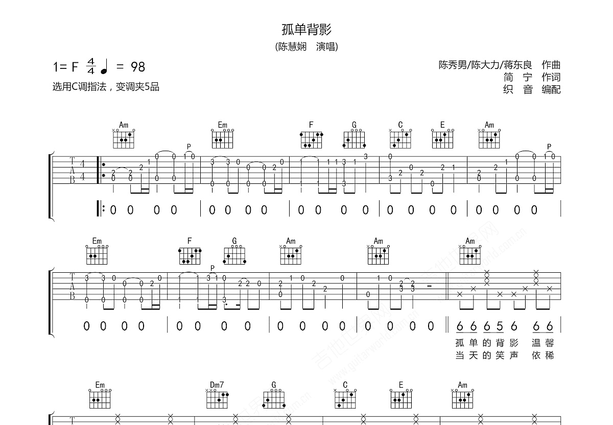 孤单背影吉他谱预览图